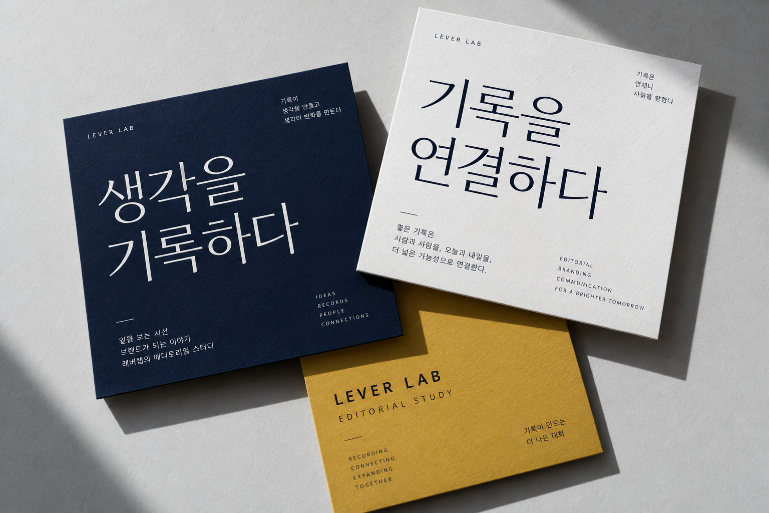 생각을 기록하고 기록을 연결하는 레버랩 자체 기획 디자인